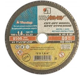 Круг отрезной по металлу и нержавеющей стали (180х1.4х22 мм; A 40 S BF 80; 14А БУ) Luga-Abrasiv D11001802214000 
