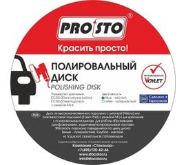 Полировальный диск на липучке PRO.STO 180x30 мм средней жесткости оранжевый JH-007-7СМО 003-00104 