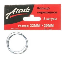 Кольцо переходное (32х30 мм; 3 шт.) АТАКА 8078390 