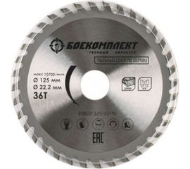 Диск пильный по дереву (125x22.23 мм; Z48) БОЕКОМПЛЕКТ B9022-125-22-48 