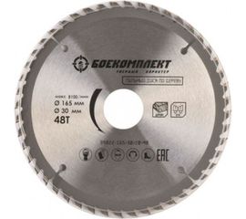 Диск пильный по дереву (165x30/20 мм; Z48) БОЕКОМПЛЕКТ B9022-165-30/20-48 