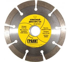 Диск алмазный по бетону BPS (125х22.2х2.0 мм) ГРАНИТ 250822 