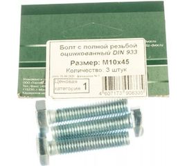 Болт с шестигранной головкой Метизный двор 10x45 DIN 933. 3 шт. 4607173906335 