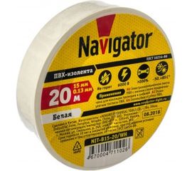 Изолента ПВХ Navigator 15мм 20м белая NIT-B15-20/WH 4670004711026 155907 