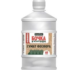 Удобрение жидкое, органоминеральное (гумат фосфора; 0.6 л) Бочка и четыре ведра Огородник Уд0201ОГО10 