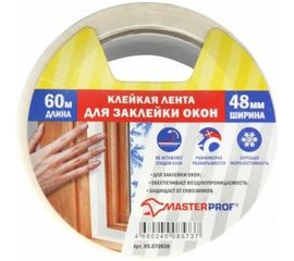 Клейкая лента для заклейки окон MasterProf 48 мм х 60 м HS.070038 