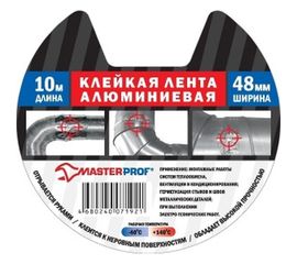 Клейкая алюминиевая лента MasterProf 48 мм х 10 м HS.070029 