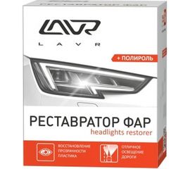 Реставратор фар + полироль Lavr 20 мл Ln1468 