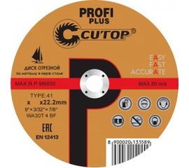 Диск отрезной по нержавеющей стали Profi Plus (125х1.2х22.2 мм) CUTOP 40004т 