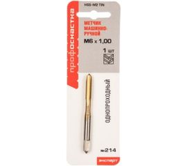 Машинно-ручной однопроходный метчик 214 M6*1 Профоснастка Эксперт 50711015 