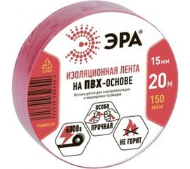 ПВХ-изолента ЭРА 15ммх20м красная C0036550 