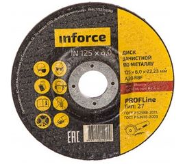 Диск шлифовальный вогнутый по металлу (125х22х6 мм) Inforce 11-01-116 