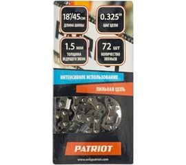 Цепь (0.325; 1.5 мм; 72 звена) PATRIOT 862321572 