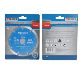 Диск алмазный сегментный по бетону (125х22.2/20 мм) СОЮЗ 9020-04-125x22C 
