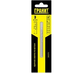 Сверло по бетону ударное (3х70/40 мм) ГРАНИТ 300370 