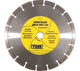 Диск алмазный по бетону BPS (230х22.2х2.4 мм) ГРАНИТ 250825 
