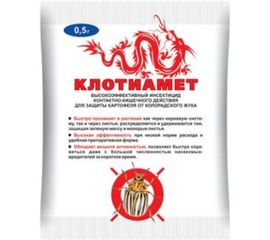 Препарат  0.5 гр для защиты растений от вредителей Клотиамет Ваше Хозяйство 4607043209184 