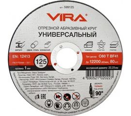 Круг отрезной абразивный универсальный (125х22.2 мм) для УШМ VIRA 599125 
