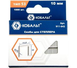 Скобы (1000 шт; 10 мм; Тип 53) для степлера КОБАЛЬТ 911-642 