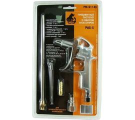 Продувочный пистолет с набором аксессуаров Русский Мастер PAS-5 РМ-91143 