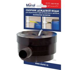 Водосборник дождевой воды Murol коричневый RDU-В 