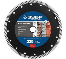 Диск отрезной алмазный ЖЕЛЕЗОБЕТОН Профессионал (230х22.2 мм) ЗУБР 36661-230 
