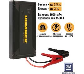 Пусковое устройство HUMMER Power Bank, LED-фонарь HMRH3T 