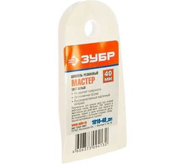 Резиновый шпатель ЗУБР МАСТЕР 1016-40_z01 
