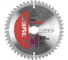 Диск пильный по алюминию, ламинату, пластику, ДСП (150 x 20; 48T) "МАСТЕР" "Точный - МУЛЬТИ рез" Зубр 36916-150-20-48 
