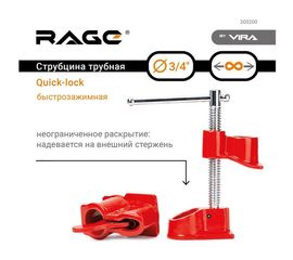 Трубная струбцина VIRA RAGE Quick-lock 3/4 203200:1552 