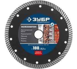 Диск отрезной алмазный ЖЕЛЕЗОБЕТОН Профессионал (180х22.2 мм) ЗУБР 36661-180 