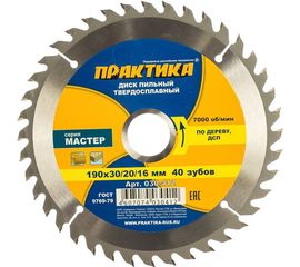 Диск пильный по дереву (190х30/20/16 мм; Z40) ПРАКТИКА 030-412 