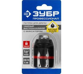 Патрон ударный быстрозажимной ПРОФИ (13 мм; 1/2; 2-13 мм) для дрели ЗУБР 29072-13-1/2_z02 