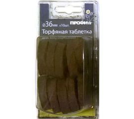 Торфяная таблетка 36мм, 10шт Профитт 1435605 