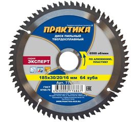 Диск пильный по алюминию (185х30/20/16 мм; Z64) ПРАКТИКА 776-867 
