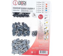 Наконечники DORI НШВИ-2, Набор № 3 44833 