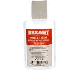 Флюс для пайки КИСЛОТА ОРТОФОСФОРНАЯ 30 мл REXANT 09-3635 
