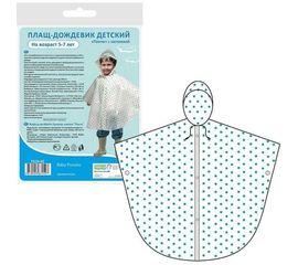 Детский плащ-дождевик МУЛЬТИДОМ Пончо, с застежкой, возраст 5-7 лет, FX24-42 