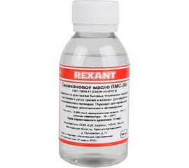 Силиконовое масло ПМС-200 (100 мл) REXANT 09-3931 