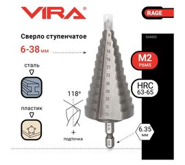 Сверло ступенчатое по металлу (6-38 мм; шестигранный хвостовик) VIRA RAGE 554003 