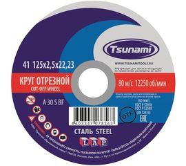 Круг отрезной по металлу (125х2,5х22 мм, A 30 S BF) Tsunami D16101252622000 