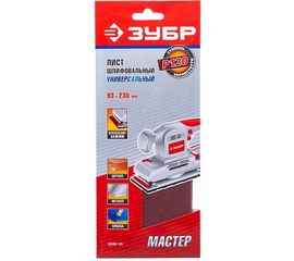 Лист шлифовальный универсальный на зажимах 5 шт. (93х230 мм; Р120) "МАСТЕР" Зубр 35590-120 