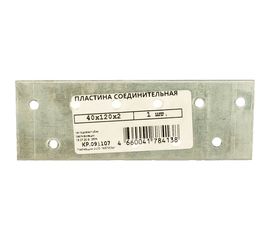 Соединительная пластина ГОСКРЕП 40х120х2 13-0021300 