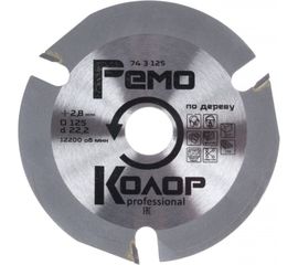 Диск пильный по дереву (125х2.8х22.2 мм; 3 зуба) для УШМ РемоКолор 74-3-125 