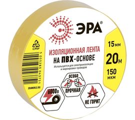 ПВХ-изолента ЭРА 15мм x 20м, желтая C0036547 