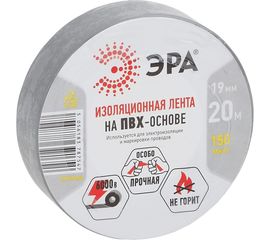 ПВХ-изолента Эра 19х20 м серая Б0039315 
