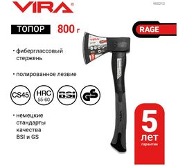 Топор VIRA RAGE 800г с фибергласовой рукоятью 900212 