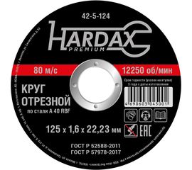Круг отрезной по металлу А 40 R BF/41 (125х1.6х22.23 мм) HARDAX 42-5-124 