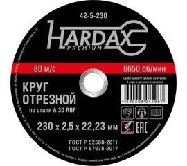 Круг отрезной по металлу А 30 R BF/41 (230х2.5х22.23 мм) HARDAX 42-5-230 