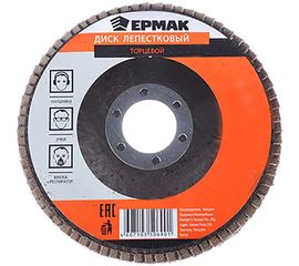 Диск лепестковый торцевой (125х22.2 мм; КЛТ 1; Р60) ЕРМАК 645-087 